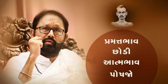 Patrank - 944 <br />Pramattabhaav Chhodi Atmabhaav Poshjo