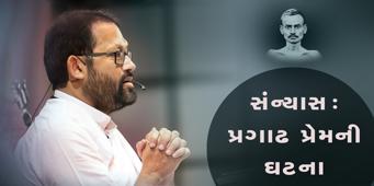 Patrank - 166<br />Sanyas: Pragadh Premni Ghatna