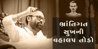 Patrank - 331 <br />Bhrantigat Sukhni Vhalap Todo