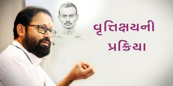 Updeshchhaya - 4 <br />Vruttikshayni Prakriya