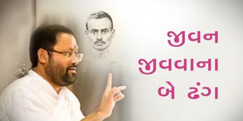 Patrank - 949 <br />Jeevan Jivavana Be Dhang
