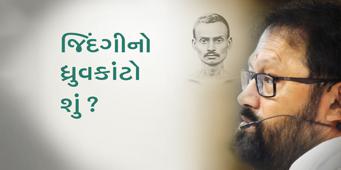 Patrank - 949 <br />Jindagino Dhruvkato Shu?