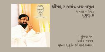 Paryushan Parva 2011 - Patrank 254 - Mumukshuta