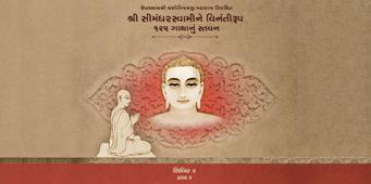 Shibir 2 <br /> Dhaal 2 - Dharmanu Swaroop