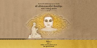 Shibir 1 <br /> Dhaal 1 - Kugurunu Swaroop