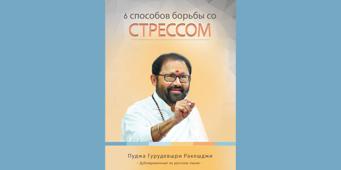 6 способов борьбы со СТРЕССОМ