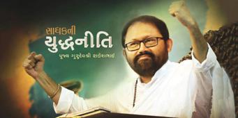 Sadhakni Yuddhniti 