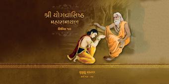 Shibir 10 (Granth Poornahuti) <br /> Mumukshu Prakaran (Sarg 17 - 20)