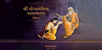 Shibir 2 - <br /> Vairagya Prakaran (Sarg 5 - 10)