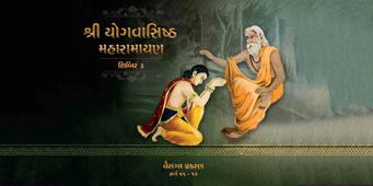 Shibir 3 <br /> Vairagya Prakaran (Sarg 11 - 15)