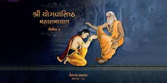 Shibir 4 <br /> Vairagya Prakaran (Sarg 16 - 18)