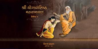 Shibir 5 <br /> Vairagya Prakaran (Sarg 19 - 22)