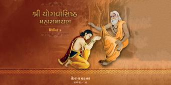 Shibir 6 <br /> Vairagya Prakaran (Sarg 23 - 33)