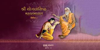 Shibir 8 <br /> Mumukshu Prakaran (Sarg 1 - 4)